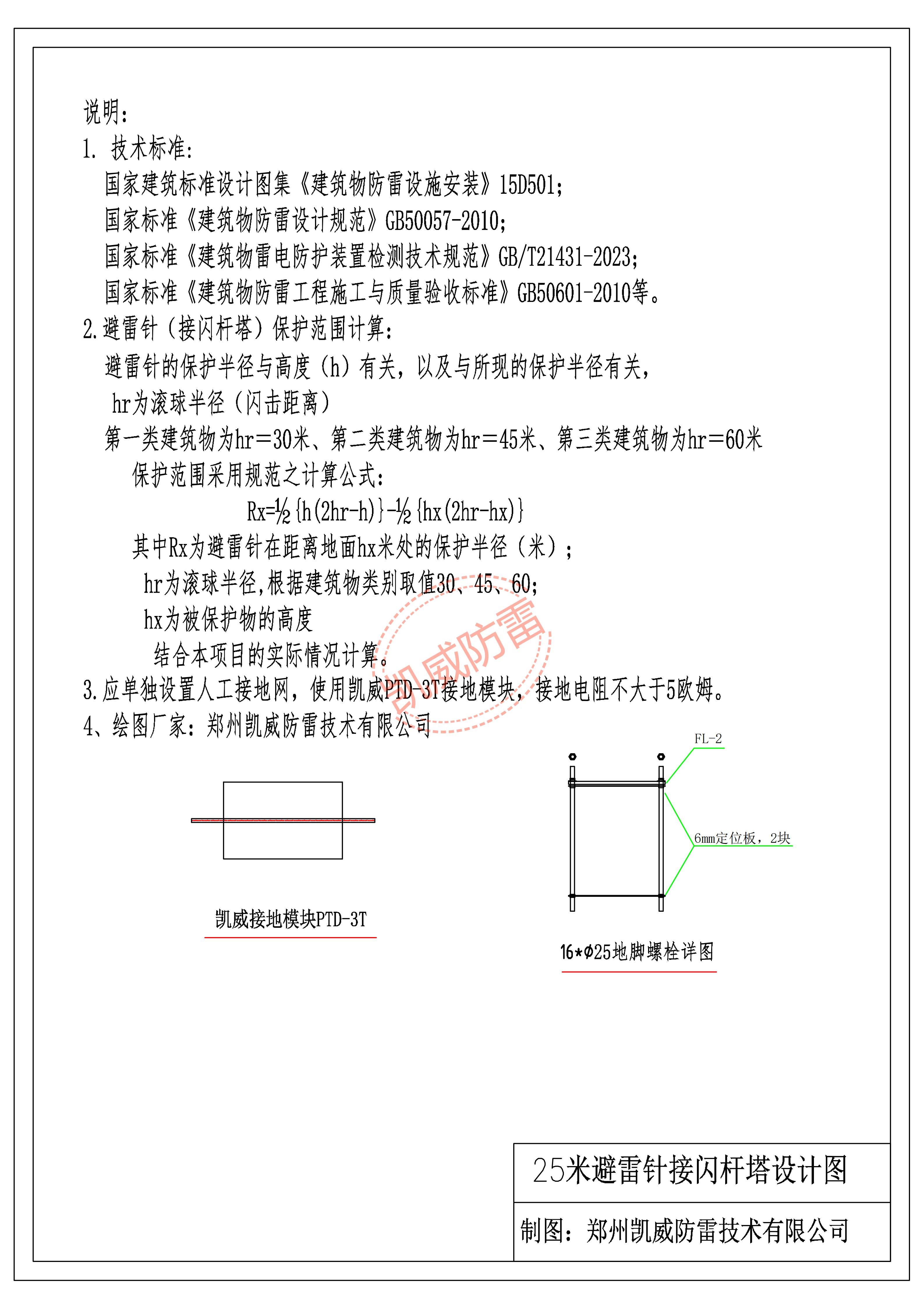 25米钢管避雷针设计图260812_01.jpg