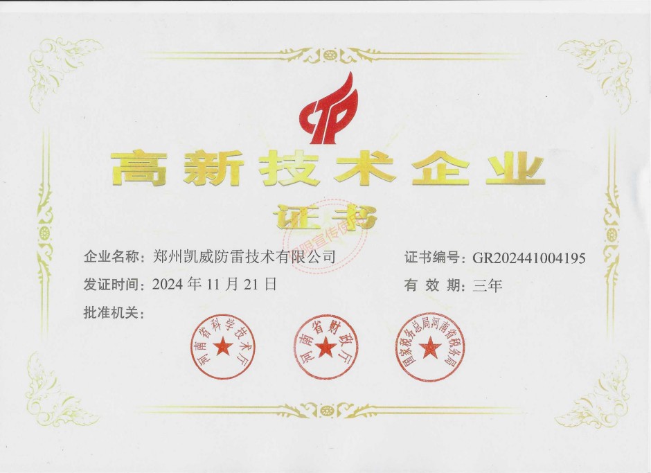 高新技术企业_00X.jpg